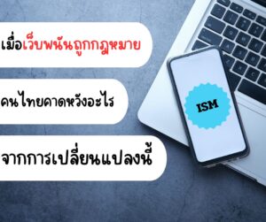 เว็บพนันถูกกฎหมาย